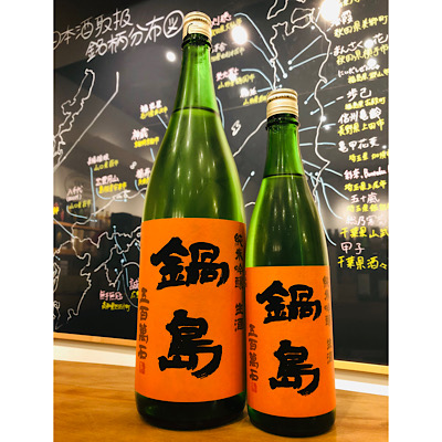 鍋島「純米吟醸五百万石生酒」 - 日本酒・焼酎・ワイン【北上尾駅徒歩