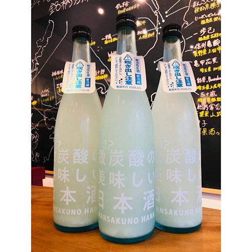 微炭酸の美味しい日本酒　日の丸醸造　日本酒　
