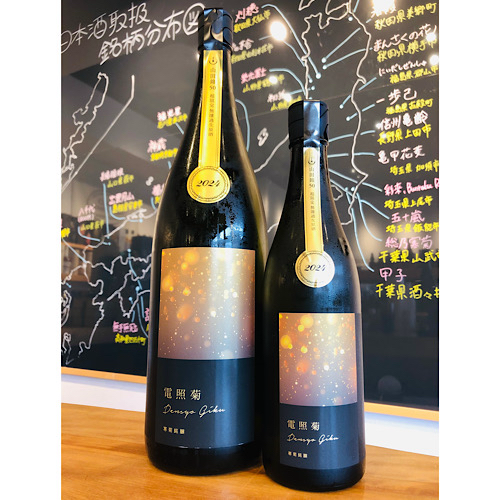 寒菊純米大吟醸電照菊　日本酒