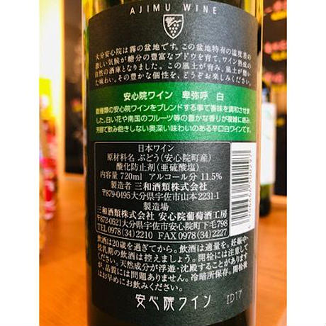 安心院ワイン卑弥呼白　ワイン