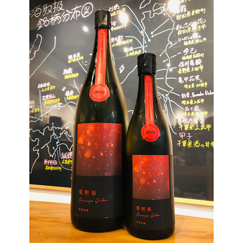 寒菊電照菊おりがらみ　寒菊銘醸　日本酒