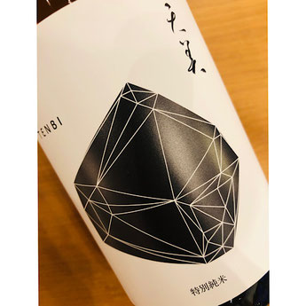 天美特別純米　長州酒造　天美特約店