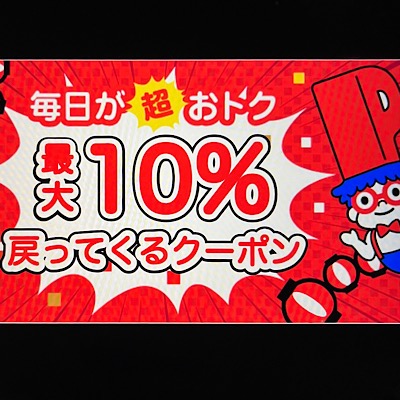 PAYPAYクーポン　PAYPAY