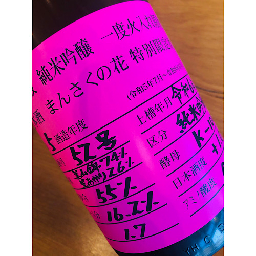 まんさくの花杜氏選抜　日の丸醸造　日本酒