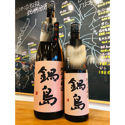 鍋島特別純米　富久千代酒造　鍋島特約店　
