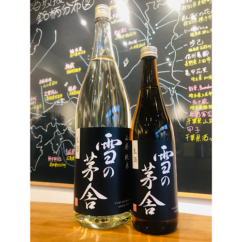 雪の茅舎生酒　齋彌酒造店　日本酒