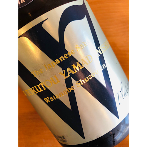 Wプラチナム　渡辺酒造店　W特約店