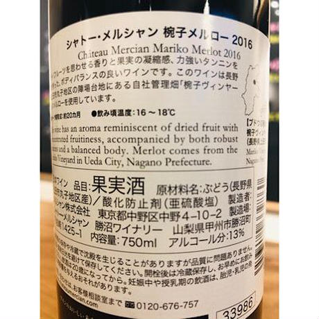 椀子メルロー2016 赤ワイン