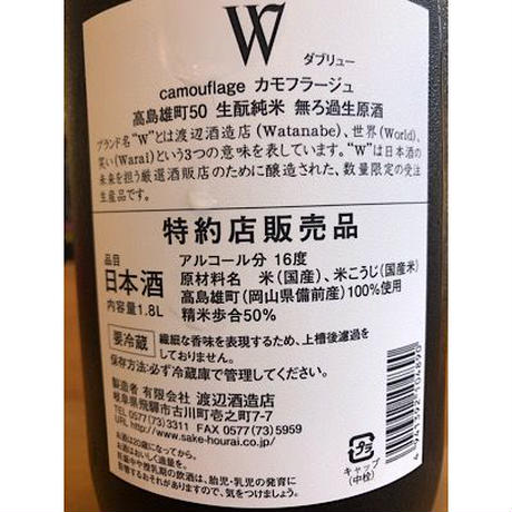 高島雄町50純米無濾過生原酒　日本酒　地酒