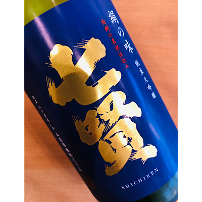 七賢絹の味　山梨銘醸　日本酒