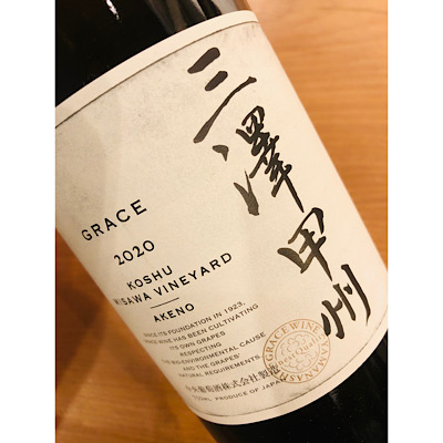 三澤甲州　中央葡萄酒　日本ワイン
