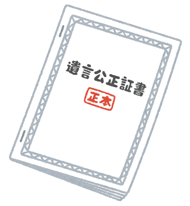 自筆証書遺言と公正証書遺言の違いについて