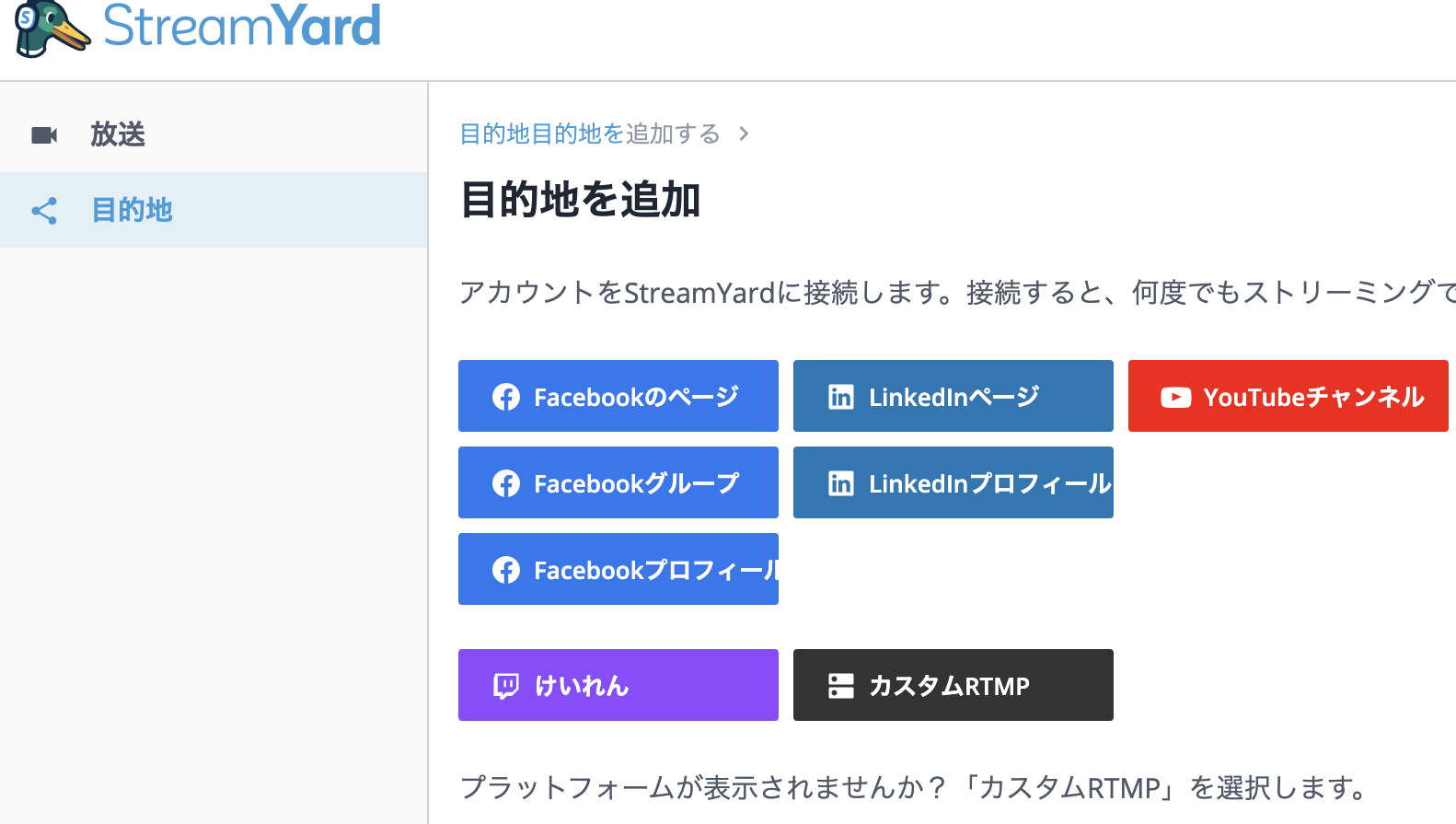 StreamYard（ストリームヤード）の設定方法と日本語表示、ライブ配信先との連携方法