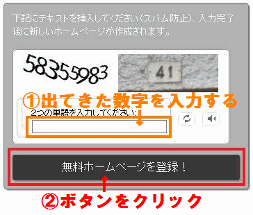 ステップ２　無料ホームページ　登録