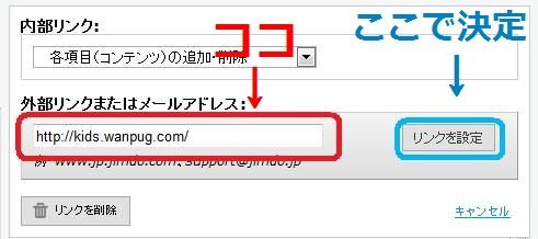 文字や写真にリンクを貼る 無料で簡単 初心者が今すぐホームページを作るには Jimdo ジンドゥー