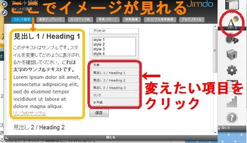 文字や見出しのサイズや色を変更する 無料で簡単 初心者が今すぐホームページを作るには Jimdo ジンドゥー