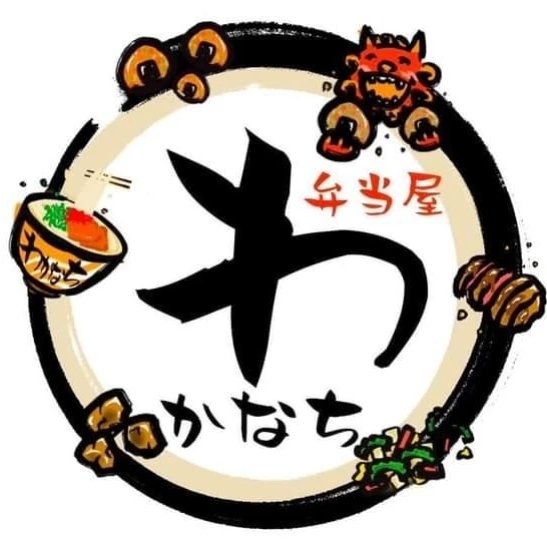 弁当屋 わかなち