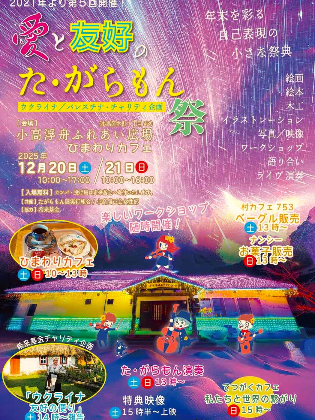 今年最後のイベントは…