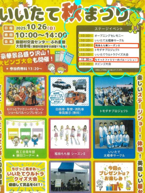 いいたて秋まつり　2025