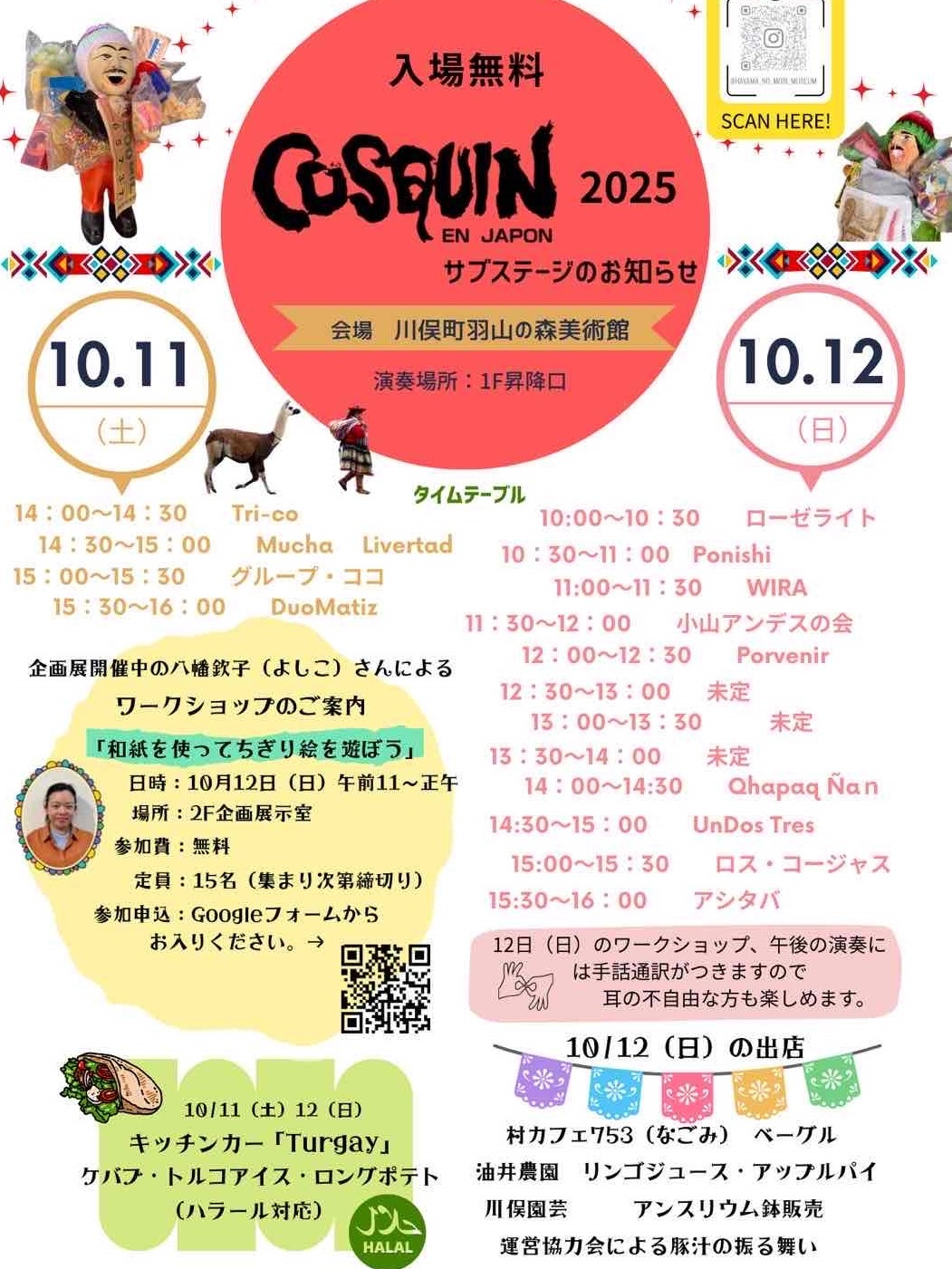 コスキン 2025