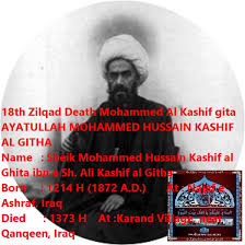 Muhammed Husein Kašiful Gita