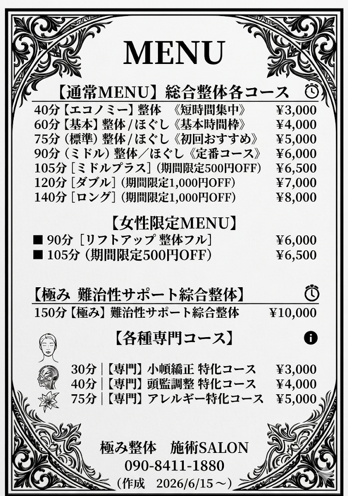 MENU一覧表《2026/5/16〜作成》
