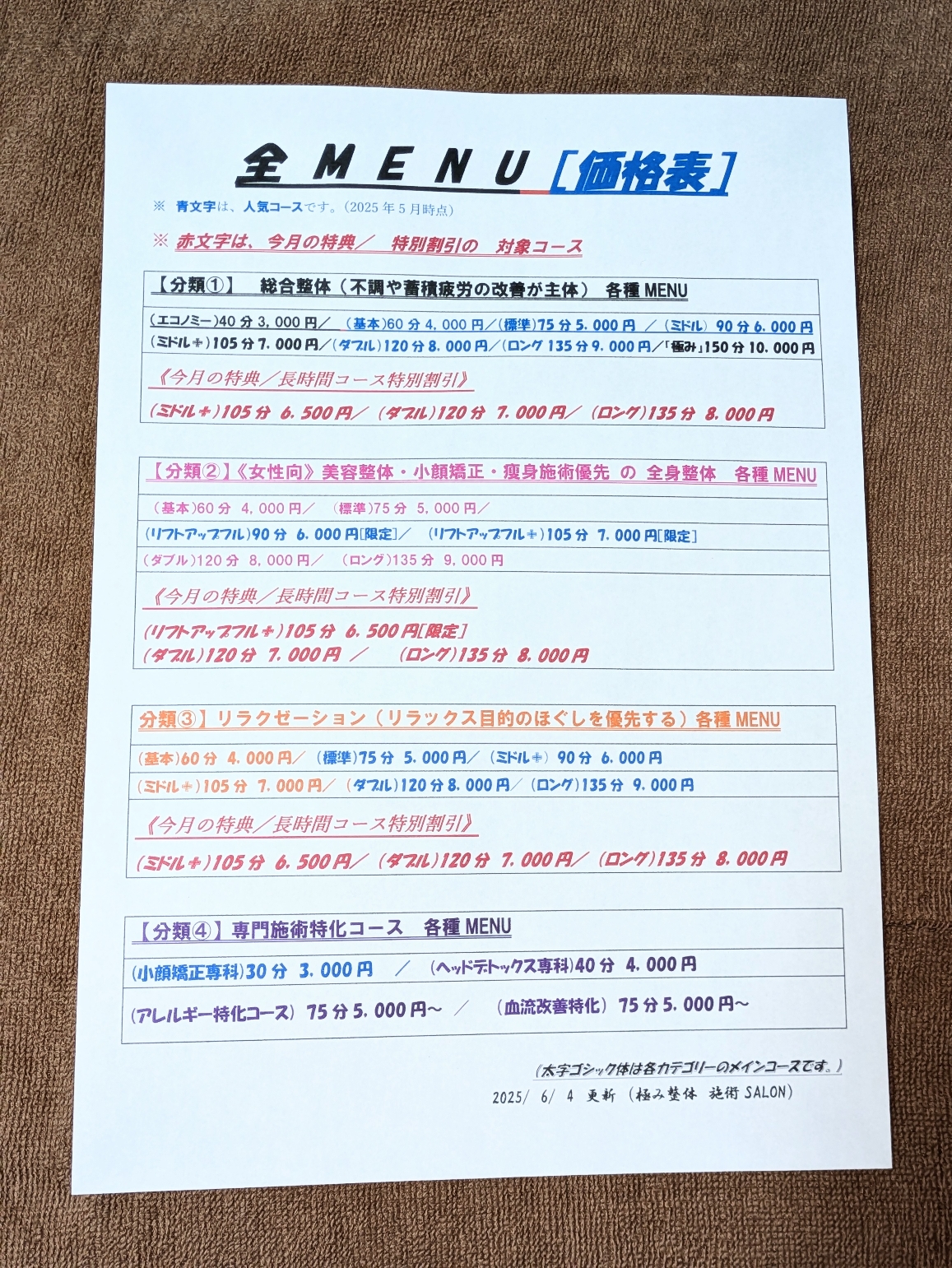全MENU（2025/6/4更新)　