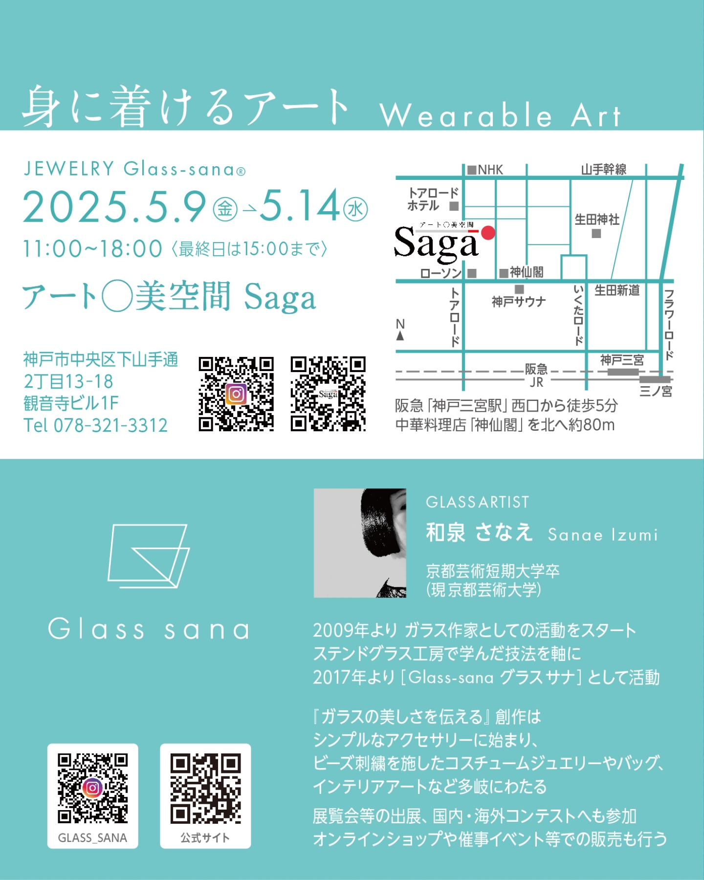 AJCクリエイターズコレクション展2019 コスチュームジュエリーアートジュエリーGlass sana