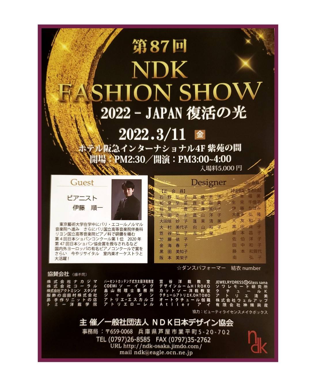 2022.3.11　ファッションショー　第87回NDK　FASHION SHOW
