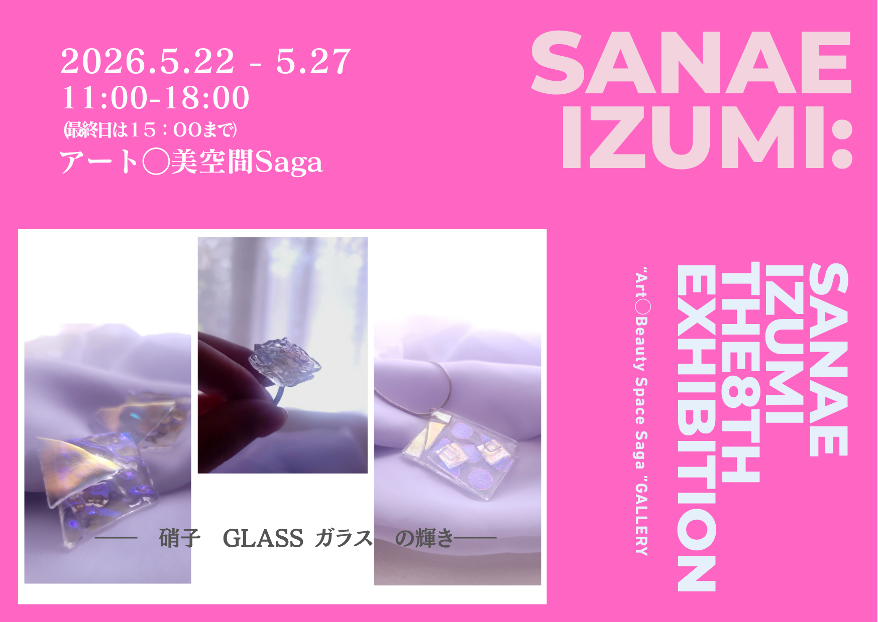 Sanae Izumi THE8TH EXHIBITION2026