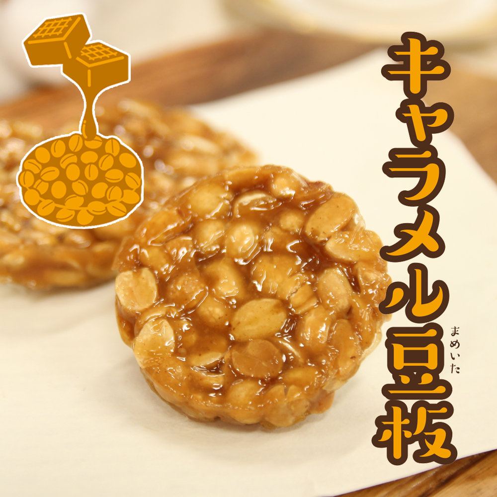 ネット通販】打保屋の豆板 - 飛騨高山の老舗銘菓 打保屋