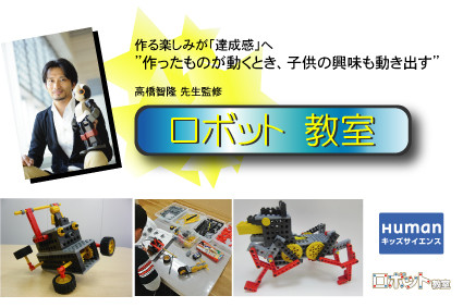 【激安通販オンラインショップ】 ロボット教室【狛江駅前】 - 一心舎 知育玩具