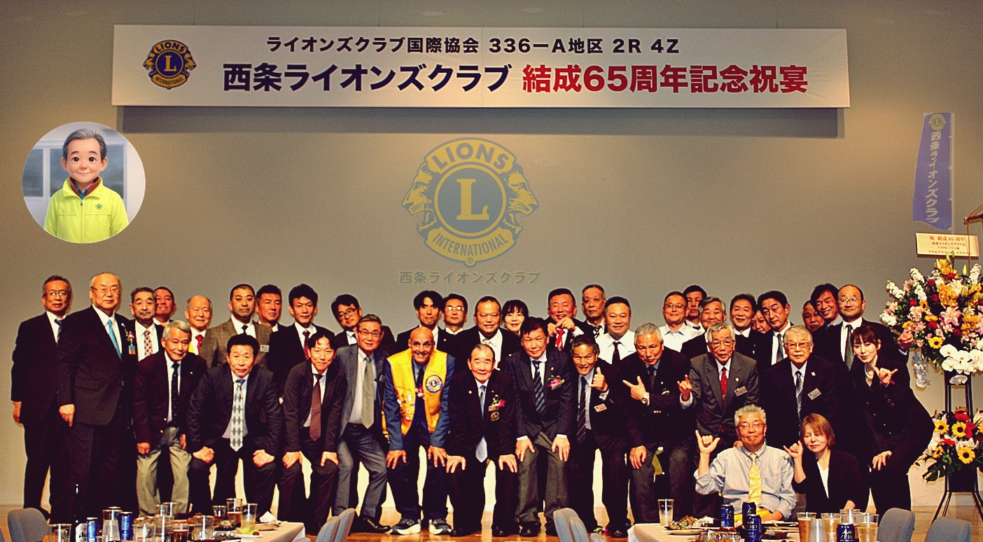 西条LC 結成65周年記念【集合写真】