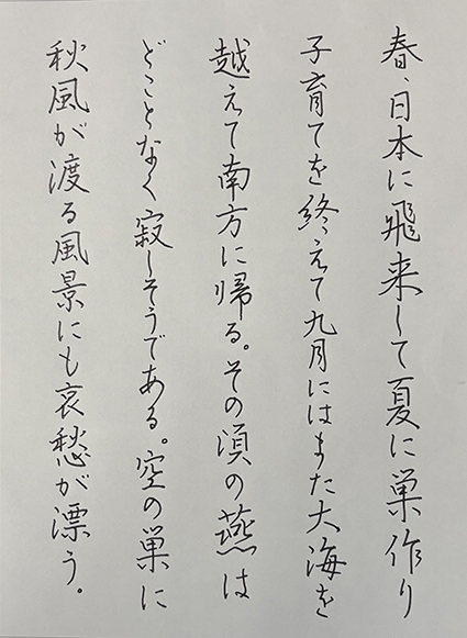 #sachi-studio　#書道　#一東会　#硬筆