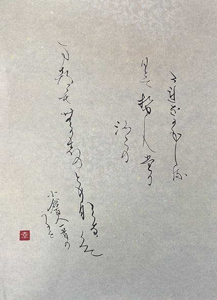 #sachi-studio　#書道　#一東会　#かな　#百人一首