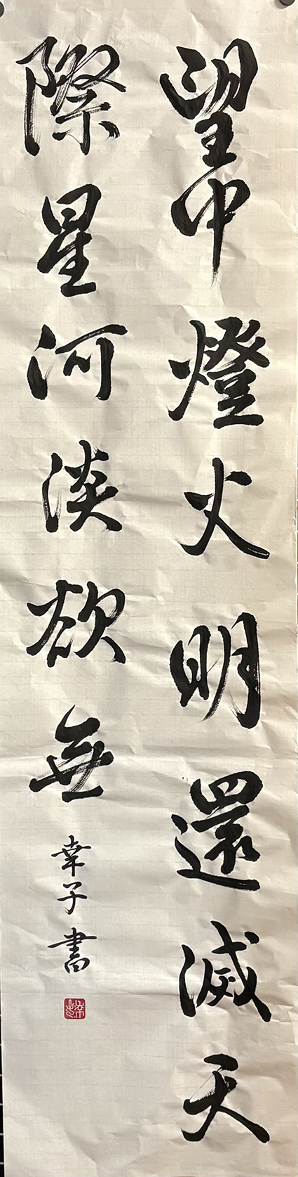 #sachi-studio　#書道　#一東会　#硬筆　#条幅　#漢字