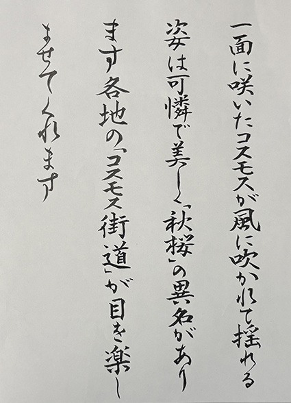 #sachi-studio　#書道　#一東会　#漢字かな交じり