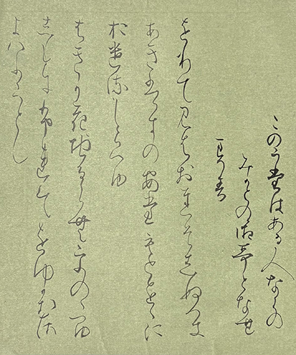 #sachi-studio　#書道　#一東会　#かな　#古典　#藤原行成　#関戸本古今集　#臨書