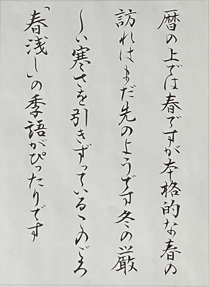 #sachi-studio　#書道　#一東会　#漢字かな交じり