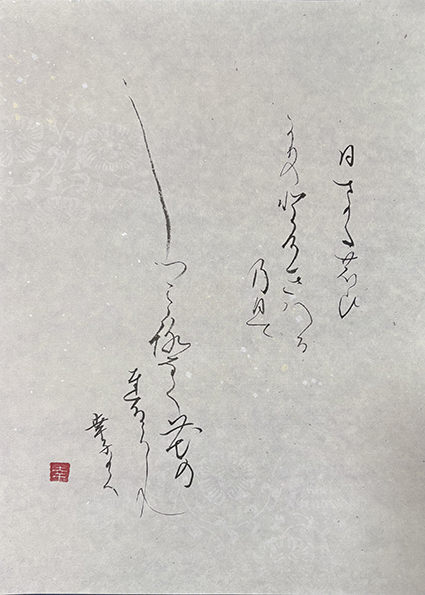 #sachi-studio　#書道　#一東会　#かな　#百人一首