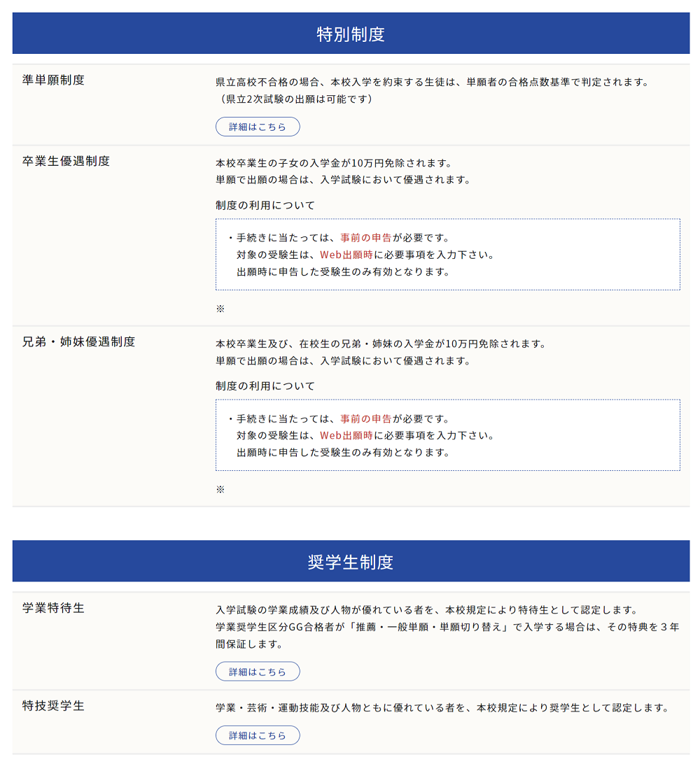 【水戸啓明】特別制度・奨学生制度