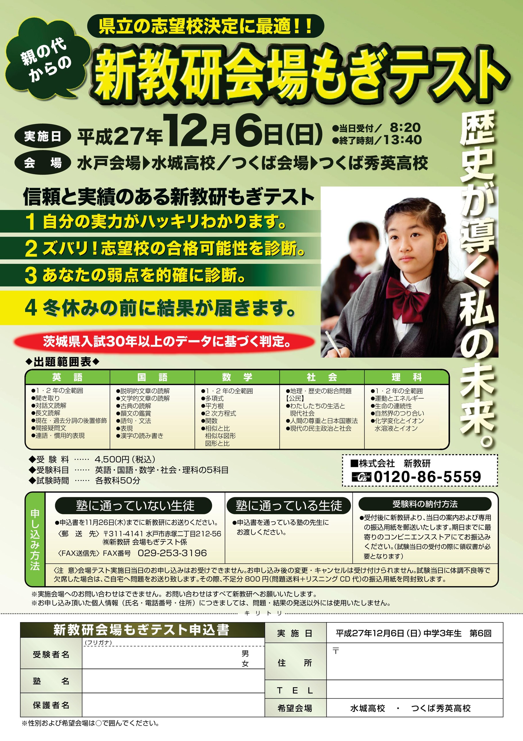 2015 12 6 日 新教研会場もぎテスト 水城高 つくば秀英高 実施 茨城県高校受験情報サイト 茨城県高校別入試最新情報