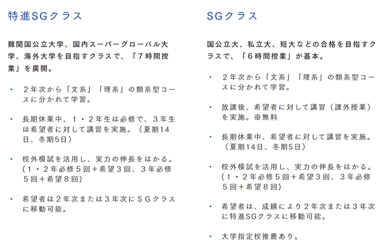 茨城キリスト学園中学高校,茨キリ,茨城県日立市,教育カリキュラム,特進クラス,SGクラス