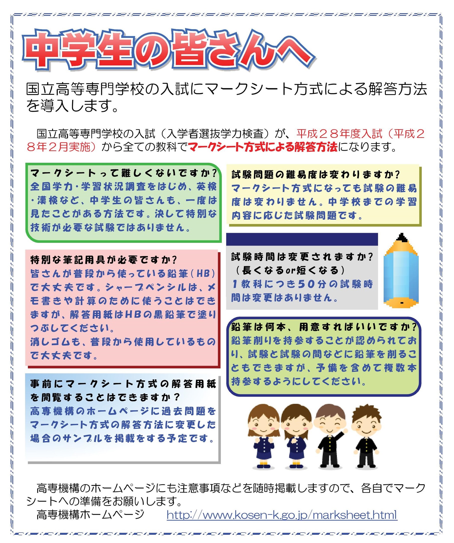 茨城高専 学力検査 マークシート方式解答にh28入試より変更 茨城県高校受験情報サイト 茨城県高校別入試最新情報 茨城高専 学力検査 マークシート方式解答にh28入試より変更 茨城県高校受験情報サイト 茨城県高校別入試最新情報