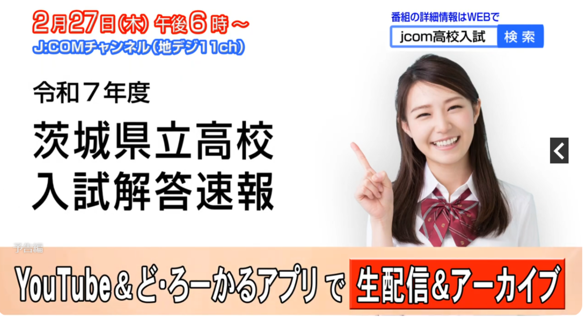 2/27 県立高校入試 TV解答速報