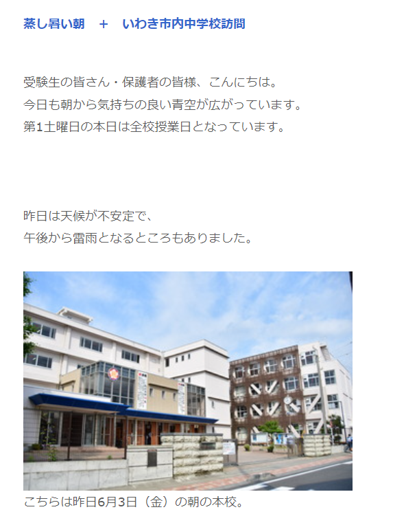 明秀学園日立高校,日立市,入試情報ブログ