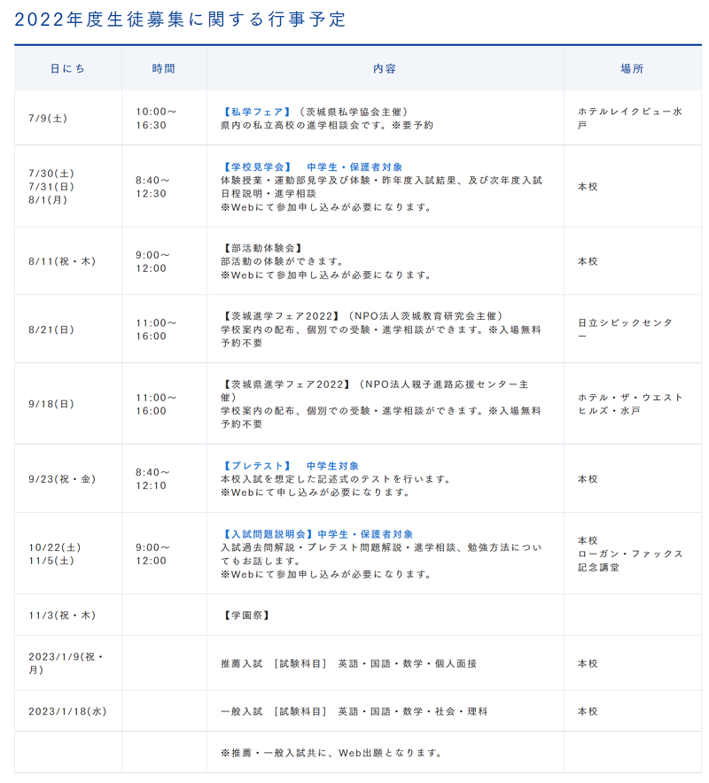 茨城キリスト学園中学高校,茨キリ,茨城県日立市,生徒募集に関する行事