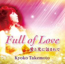 CD of Kyoko Takemoto] - ピアニスト武本京子ロマンティックな時間