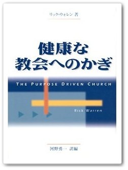 魅力的な礼拝へのかぎ―サドルバック教会からの追伸 魅力的な礼拝へのかぎ | リック ウォレン |本 | 通販 | Amazon