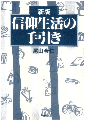 聖書の学び - PDJ／ロゴス出版社ホームページ